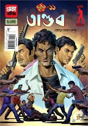 দুর্জয়-১১ তাণ্ডব