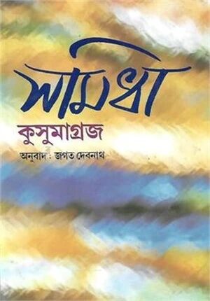 সমিধা
