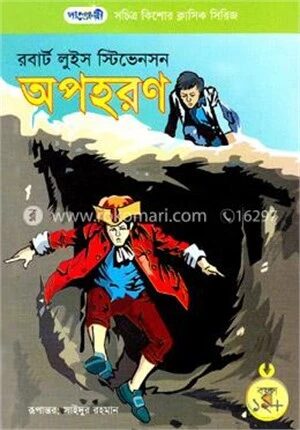 অপহরণ