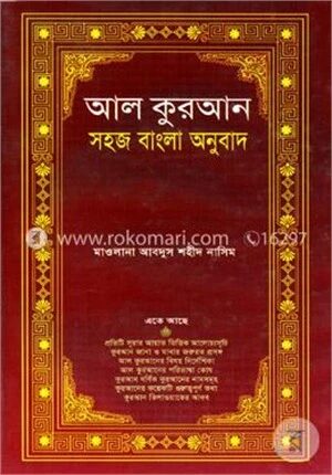 আল কুরআন