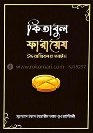 কিতাবুল ফারায়েয