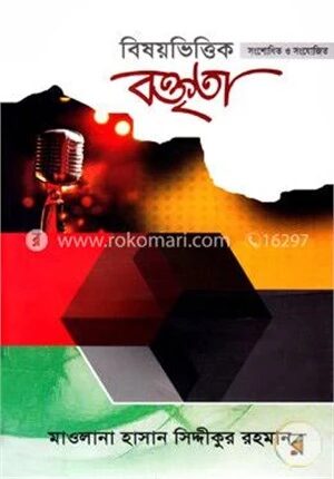 বিষয়ভিত্তিক বক্তৃতা