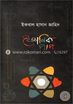 বৈজ্ঞানিক পাপ