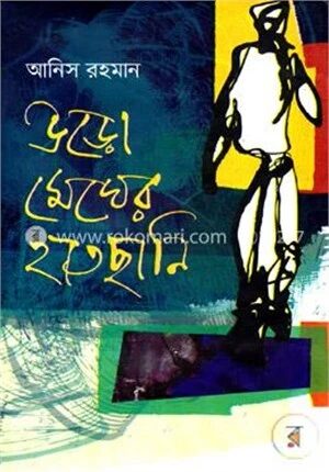 উড়ো মেঘের হাতছানি