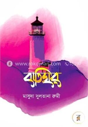 বাতিঘর