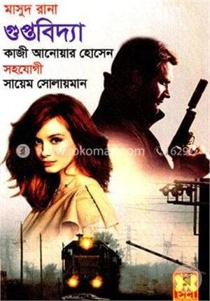 মাসুদ রানা ৪৫৭