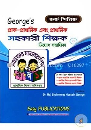 জর্জ সিরিজ প্রাক