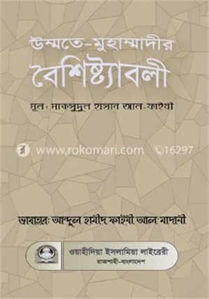 উম্মতে