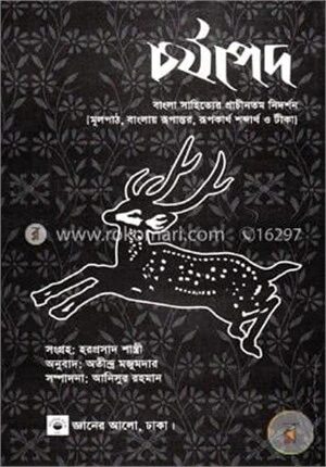 চর্যাপদ