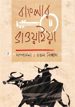 বাংলার ভাওয়াইয়া