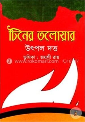 টিনের তলোয়ার