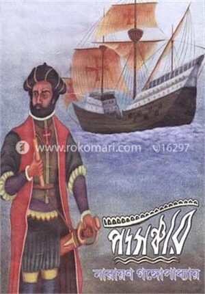 পদসঞ্চার