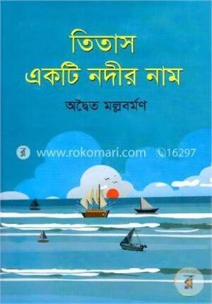 তিতাস একটি নদীর নাম