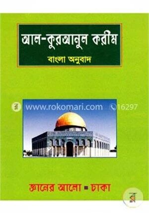 কুরআনুল করীম