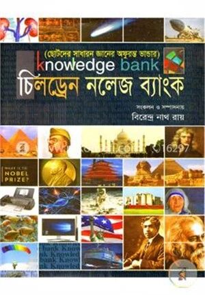 চিলড্রেন নলেজ ব্যাংক