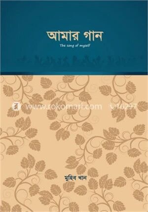 আমার গান