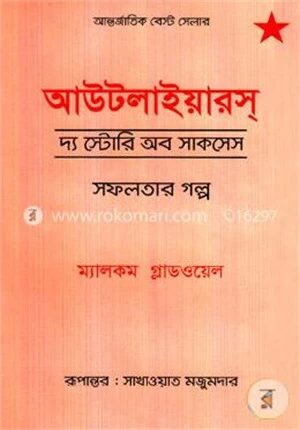 আউটলাইয়ারস