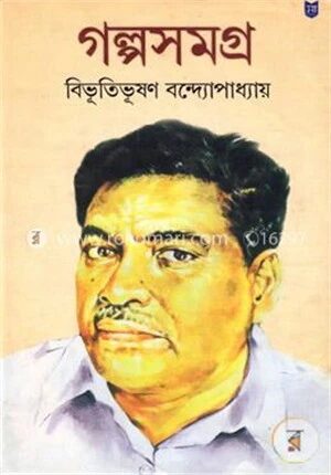 গল্পসমগ্র ২