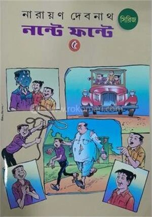 নন্টে ফন্টে