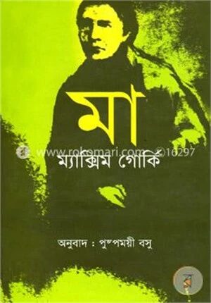 মা