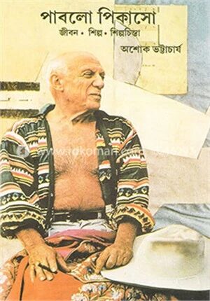 পাবলো পিকাসো