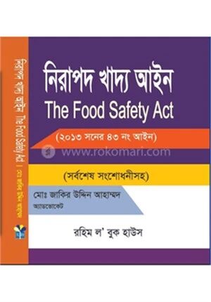 নিরাপদ খাদ্য আইন