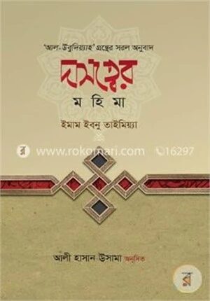 দাসত্বের মহিমা