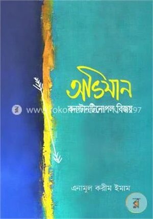 অভিযান কনস্টানটিনোপল বিজয়