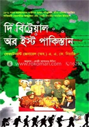 দ্য বিট্রেয়াল অব ইষ্ট পাকিস্তান