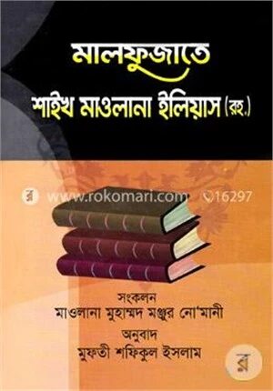 মালফুজাতে