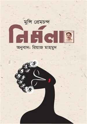 নির্মলা