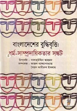 বাংলাদেশের বুদ্ধিবৃত্তি