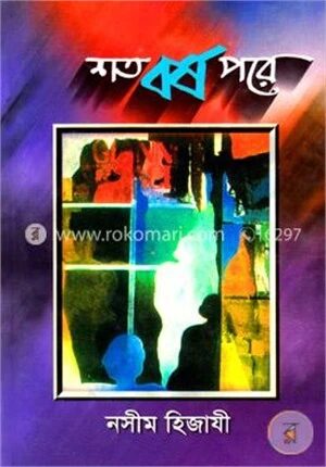 শত বর্ষ পরে