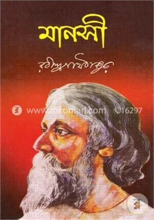 মানসী