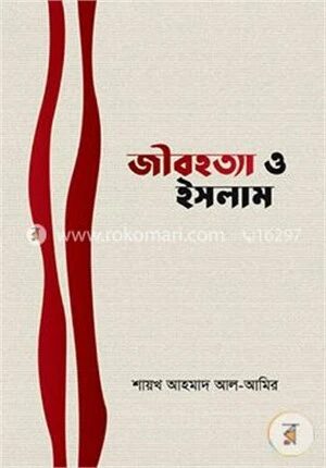 জীবহত্যা ও ইসলাম