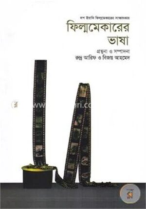 ফিল্মমেকারের ভাষা (ইরানি)