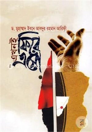 এখনই ফিরে এসো