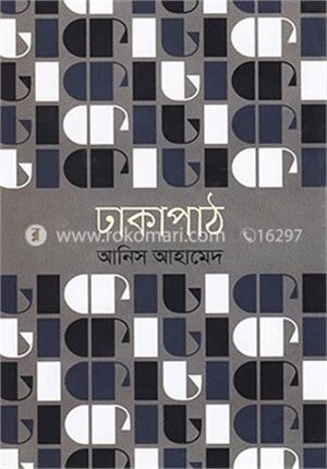ঢাকাপাঠ