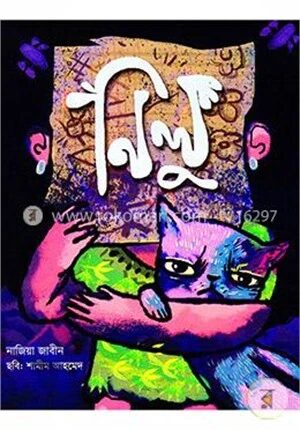 নিলু
