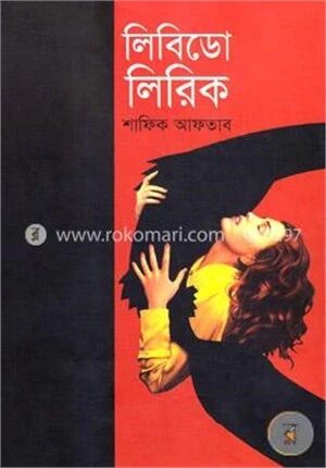 লিবিডো লিরিক