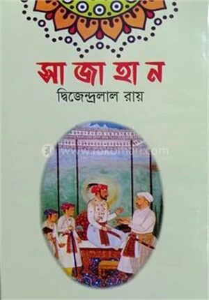 সাজাহান