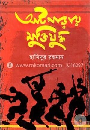 আটপাড়ায় মুক্তিযুদ্ধ
