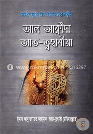 আল আক্বীদা আত