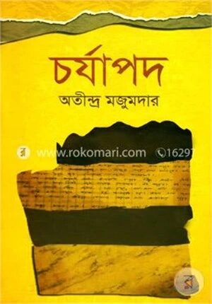 চর্যাপদ