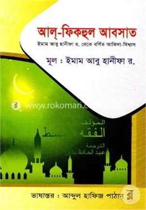 আল-ফিকহুল আবসাত