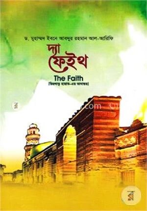 দ্যা ফেইথ