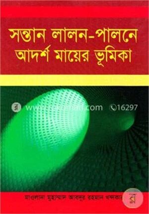 সন্তান লালন