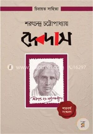 দেবদাস