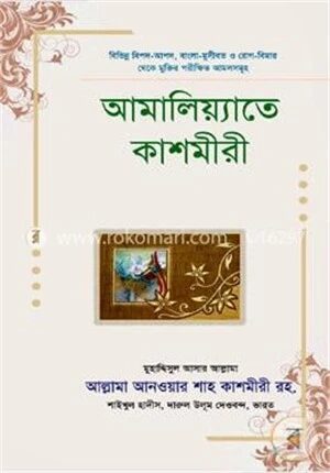 আমালিয়্যাতে কাশমীরী