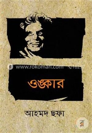 ওঙ্কার